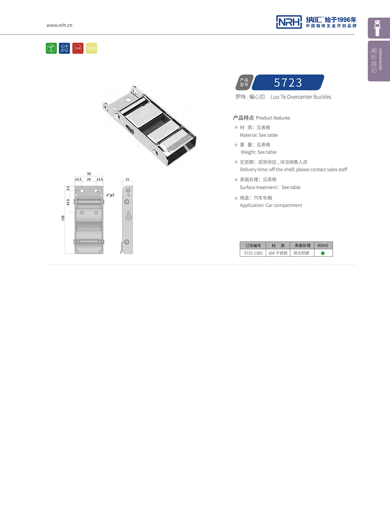 草莓免费视频/NRH 5721-138p 汽车车厢草莓视频网页版锁扣