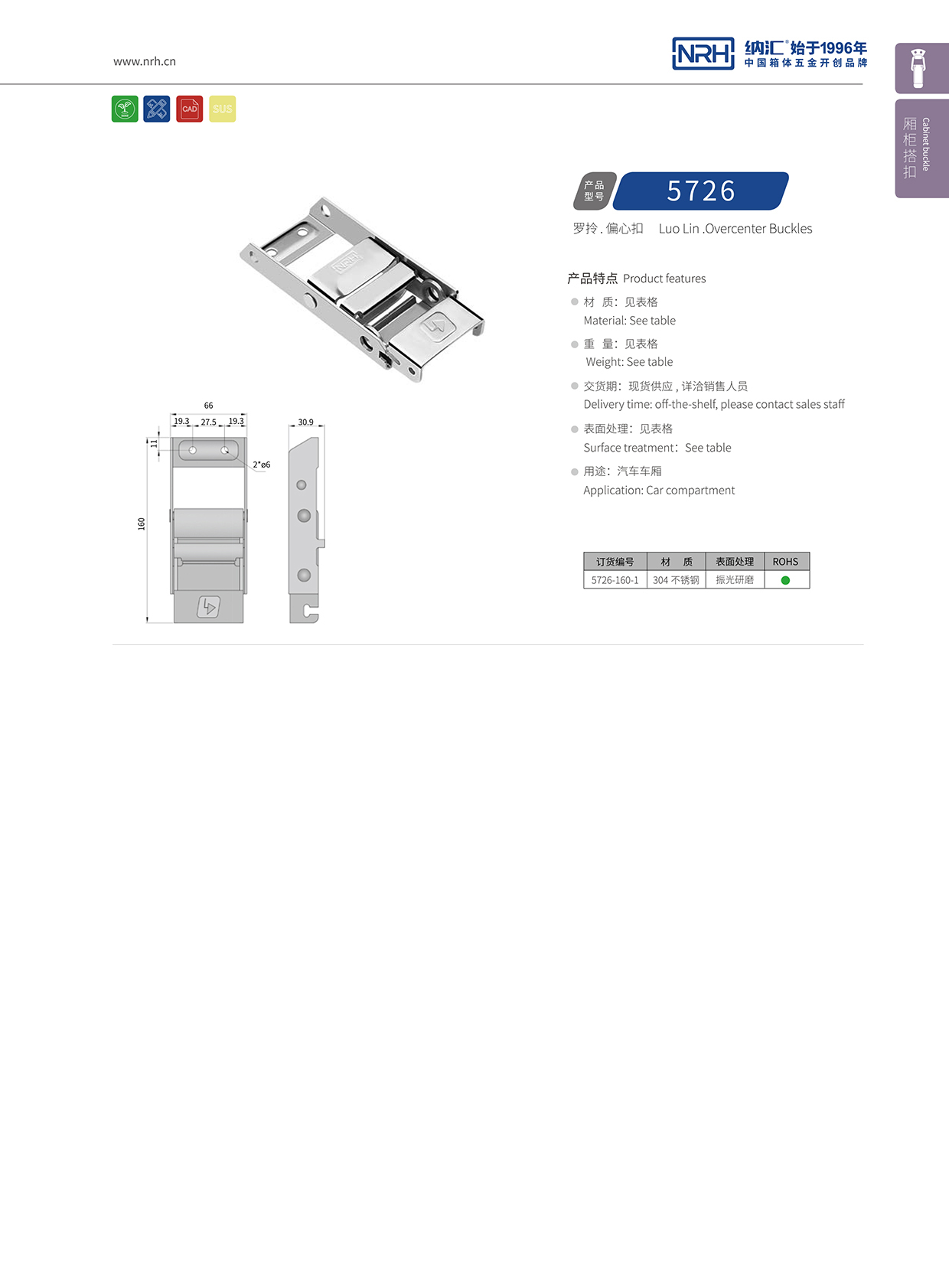 草莓免费视频/NRH 5721-160-1 空投给养箱锁扣