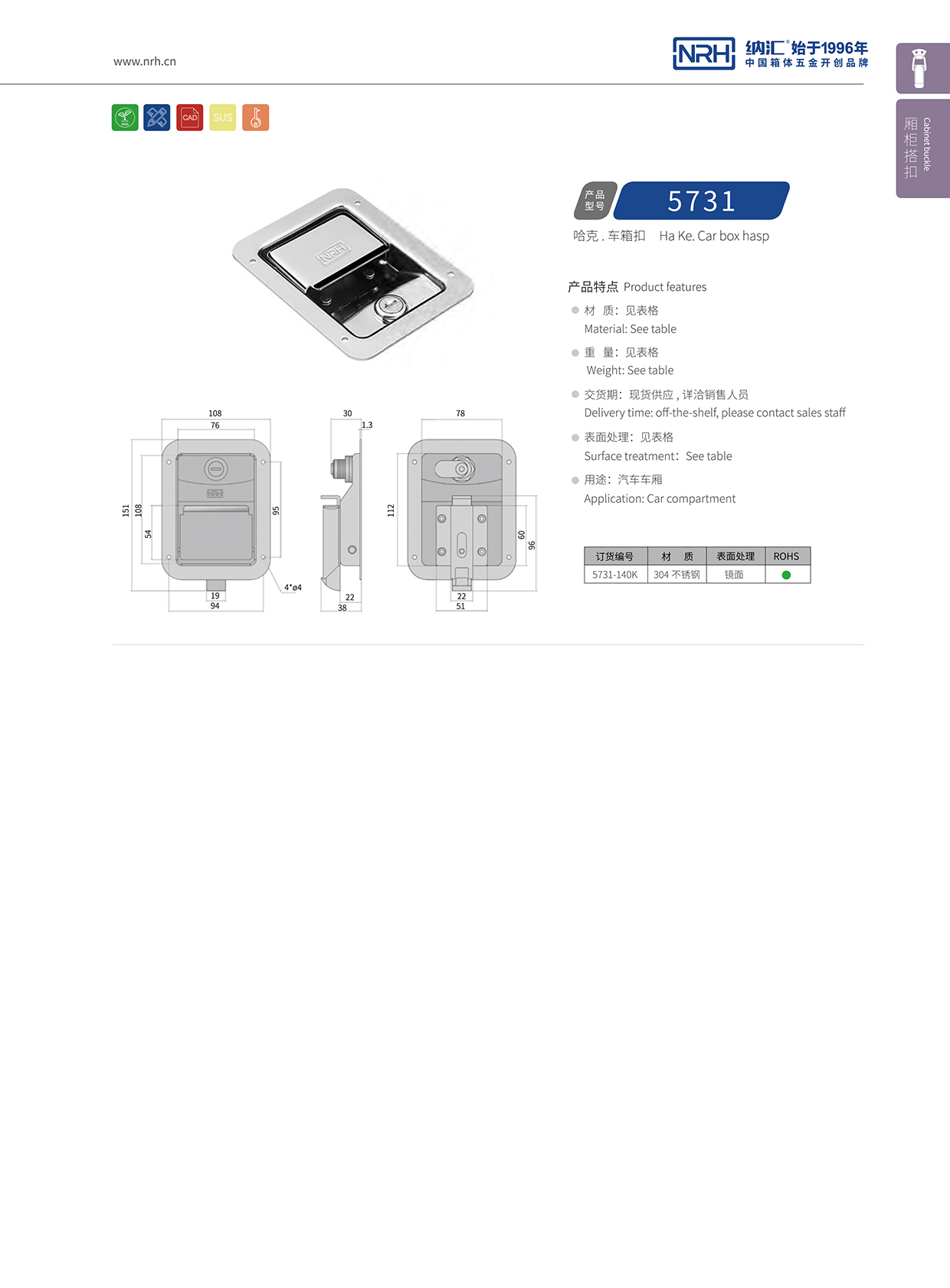 草莓免费视频/NRH 5731-140K 周转箱锁扣