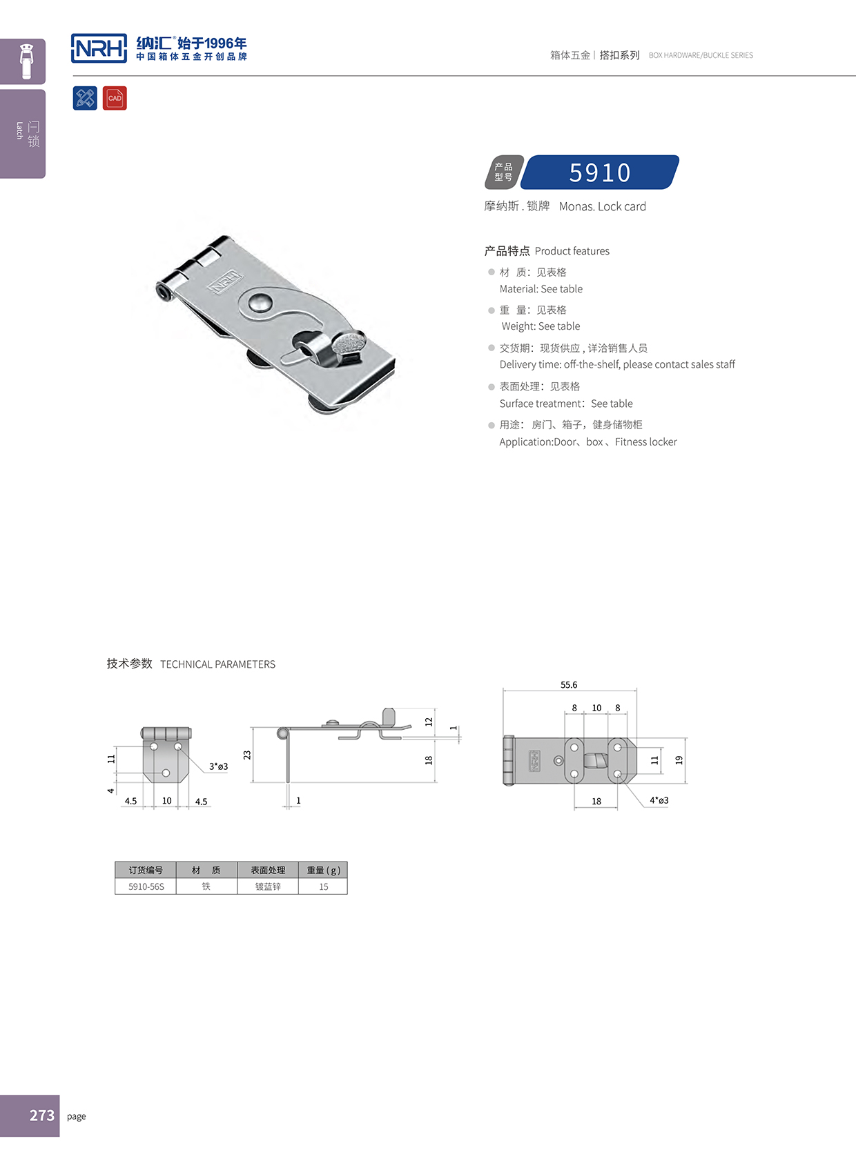  草莓免费视频/NRH 5910-56 工程车用箱扣