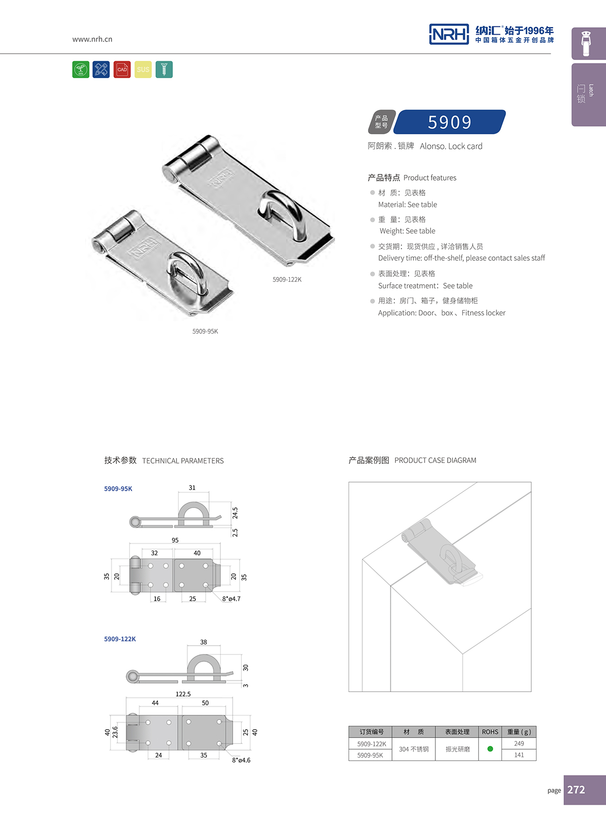   草莓免费视频/NRH 5909-95 箱扣生产厂家