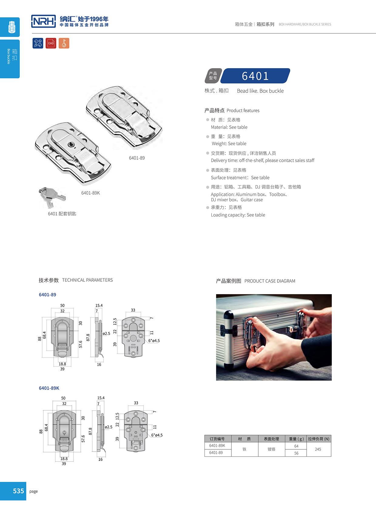 草莓免费视频/NRH 6401-89K 财务印章盒箱扣