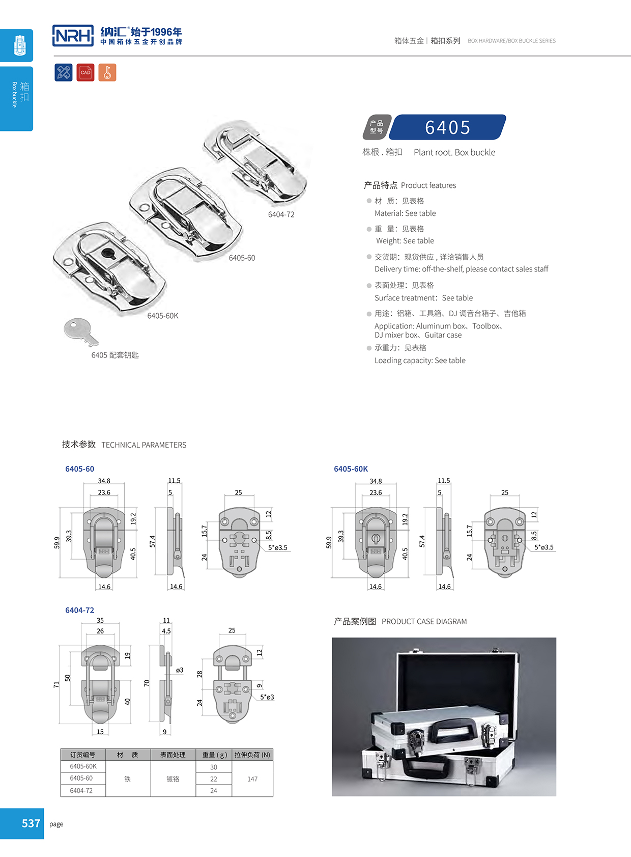 草莓免费视频/NRH 6405-60 工业五金箱扣