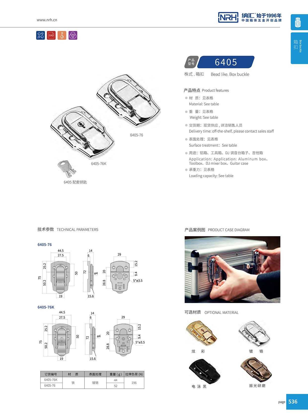 草莓免费视频/NRH 6405-76 蝴蝶锁箱扣