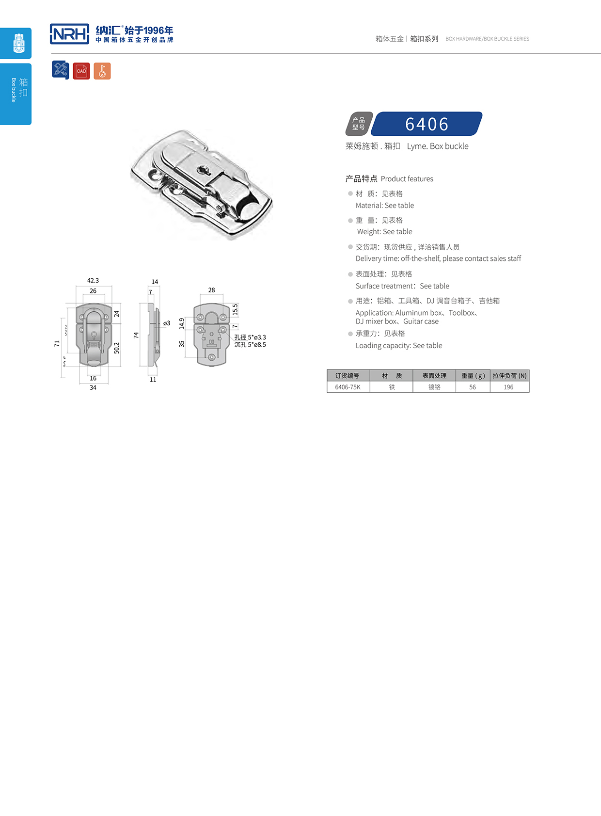 草莓免费视频/NRH 6406-75k 铝箱箱扣