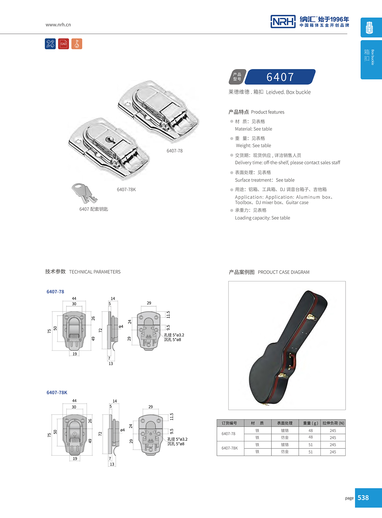 草莓免费视频/NRH 6407-78K 金属箱扣