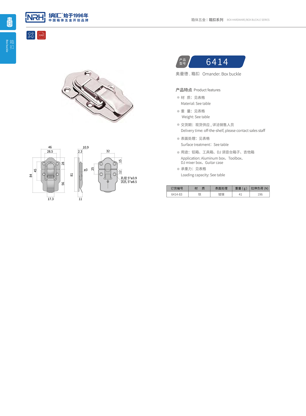 草莓免费视频/NRH 6414-83 吹塑箱箱扣