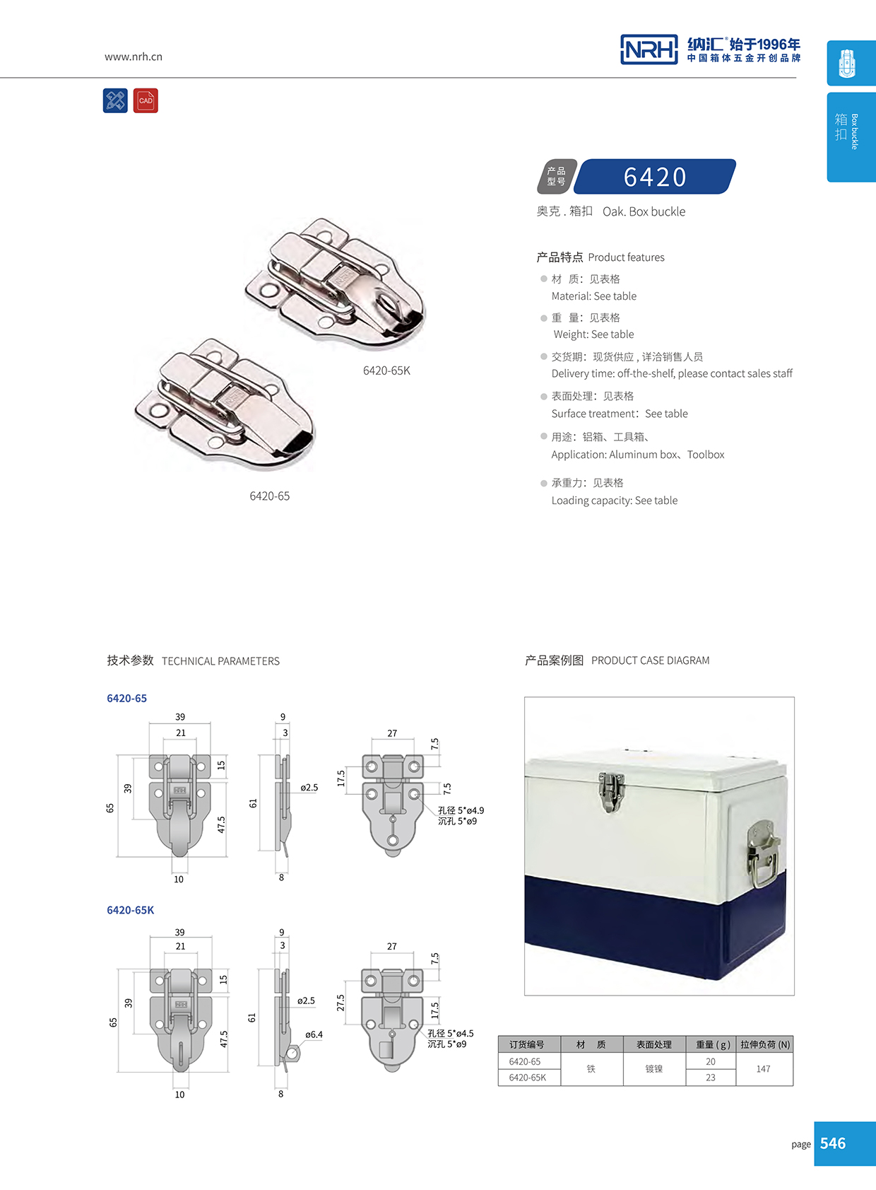 草莓免费视频/NRH 6420-65 道具箱箱扣