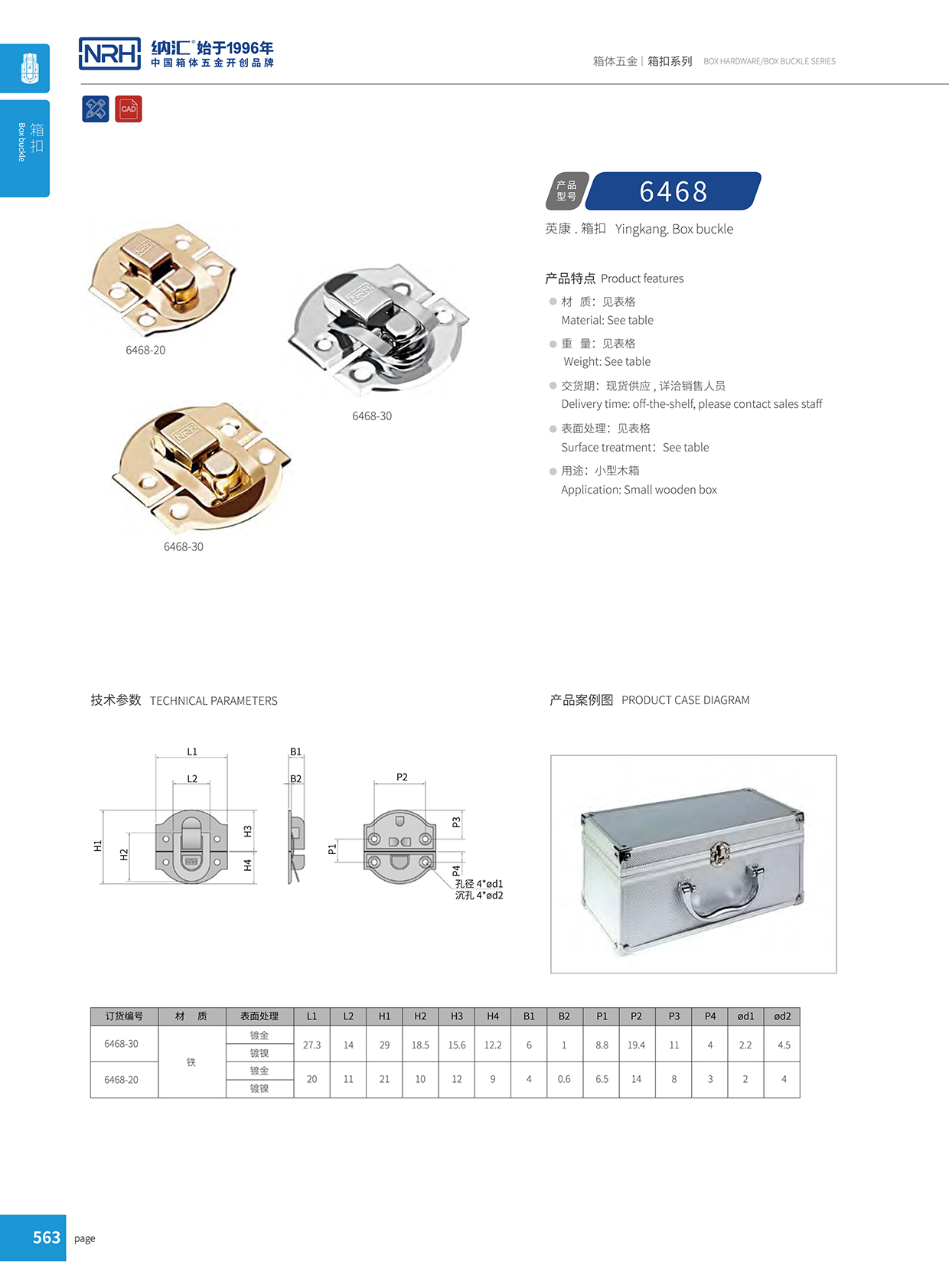 草莓免费视频/NRH 6468-30 吸尘器箱扣