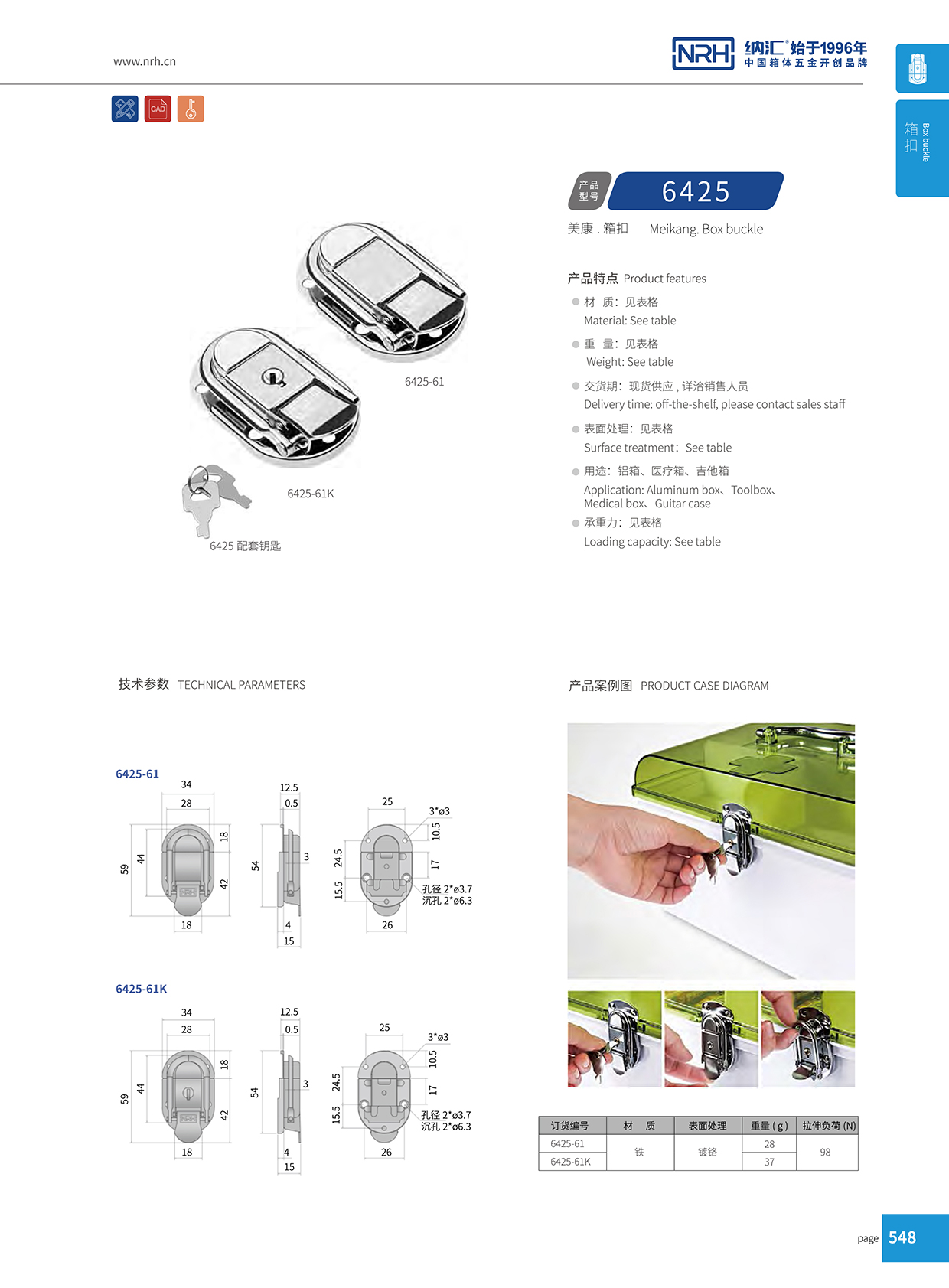 草莓免费视频/NRH 6425-61K 工具箱箱扣锁