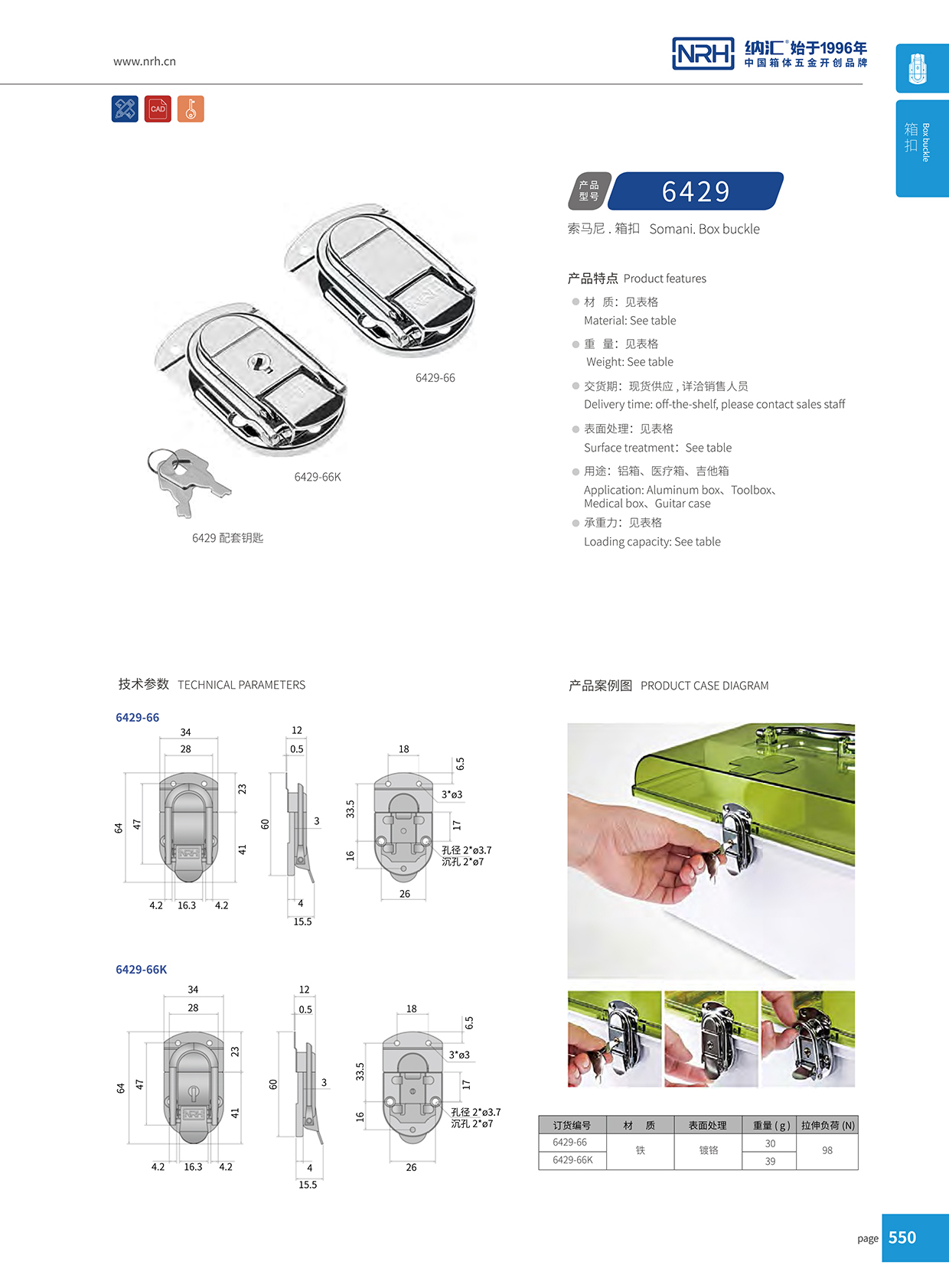 草莓免费视频/NRH 6429-66 战备器材箱扣