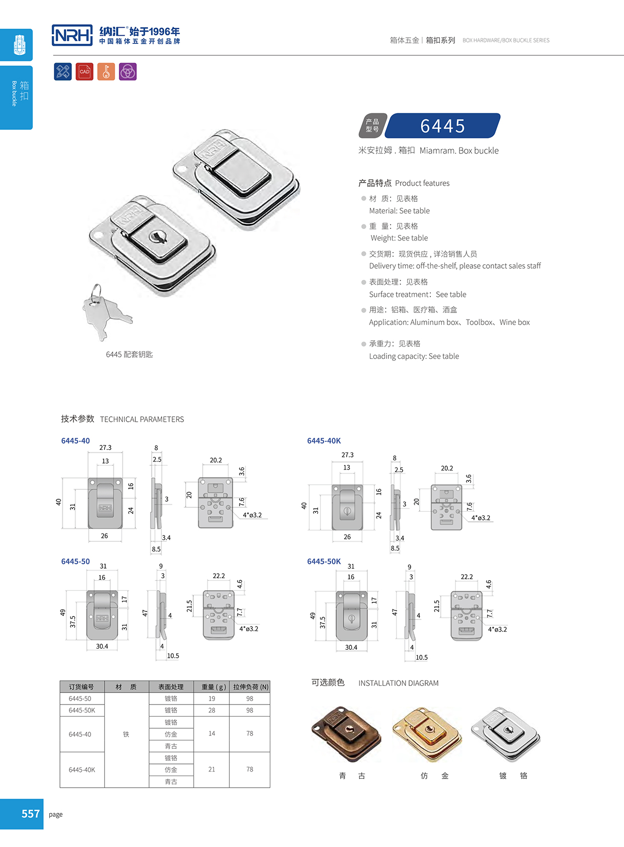 草莓免费视频/NRH 6445-50K 工业箱扣