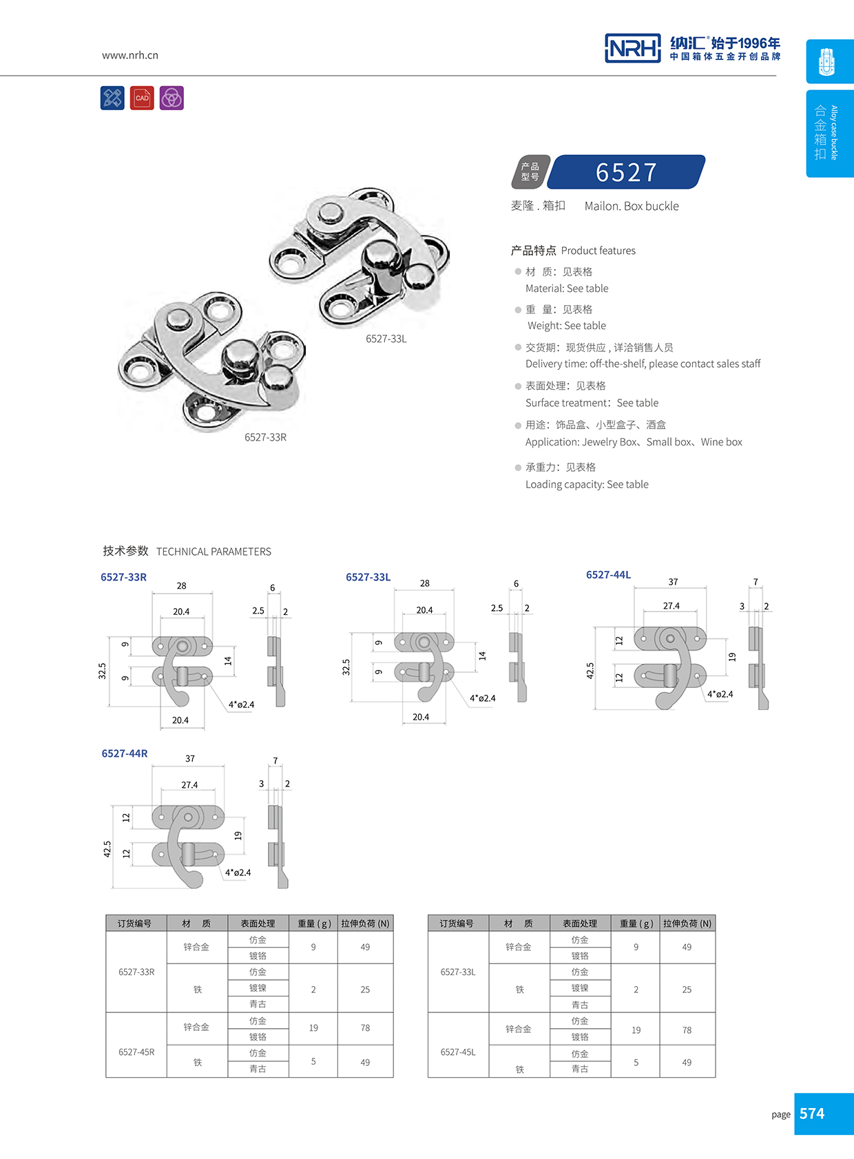  草莓免费视频/NRH 6527-33L 冷冻柜箱扣