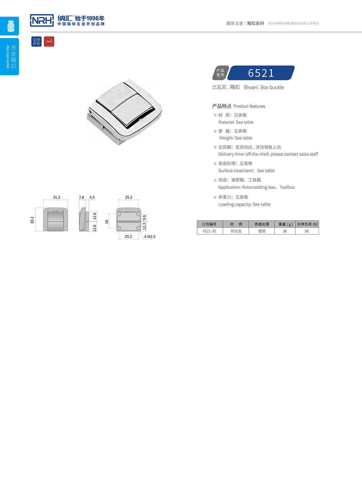  草莓免费视频/NRH 6521-30 防脱箱扣