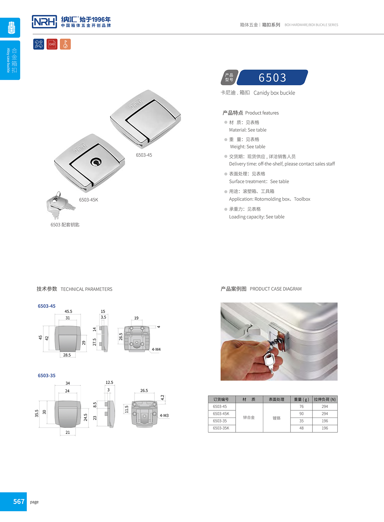 草莓免费视频/NRH 6503-45 金属箱扣