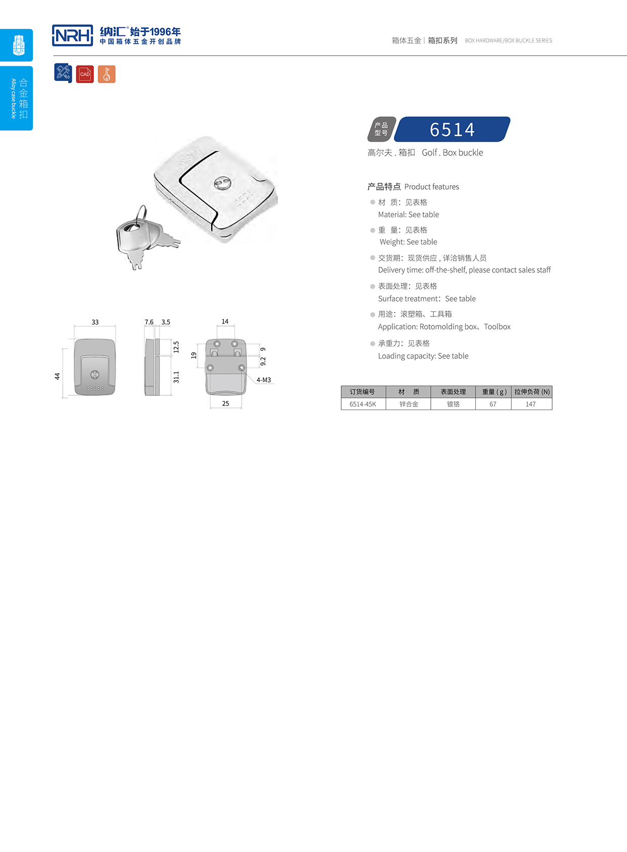 草莓免费视频/NRH 6514-45K 箱体箱扣