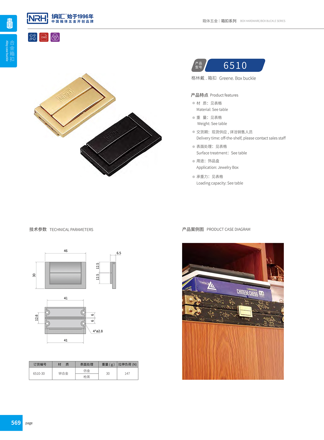 草莓免费视频/NRH 6510-30 铝合金药箱锁扣