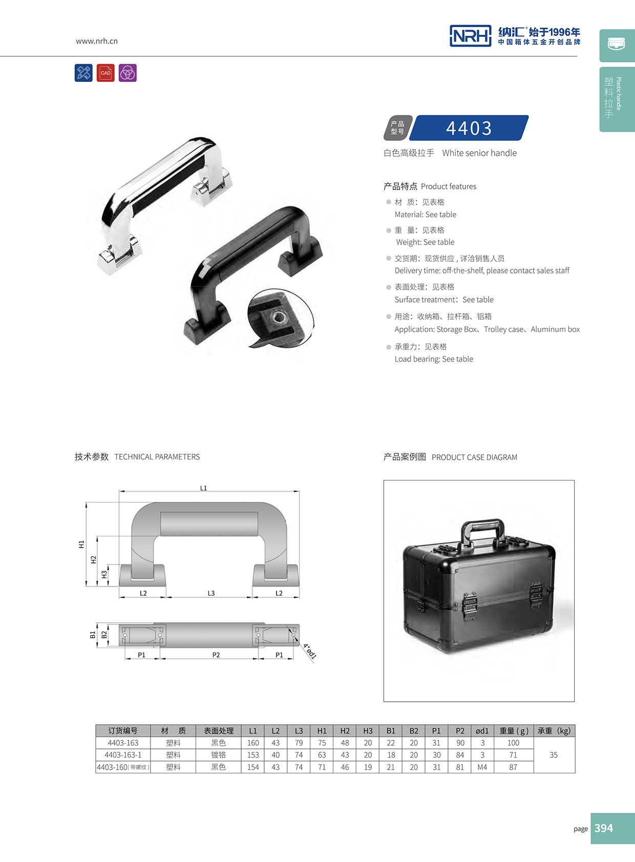 草莓免费视频/NRH 4403-163 工具箱把手