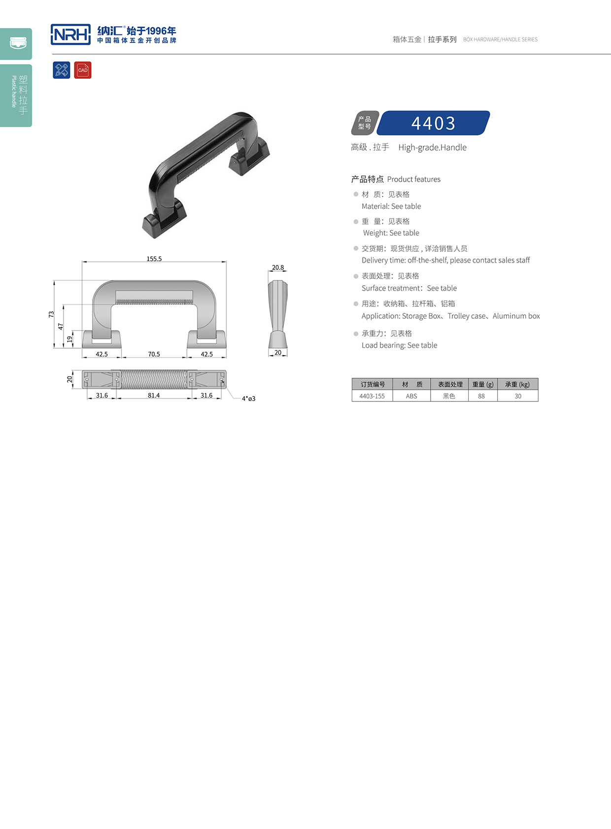 草莓免费视频/NRH 4403-155 滚塑箱提手