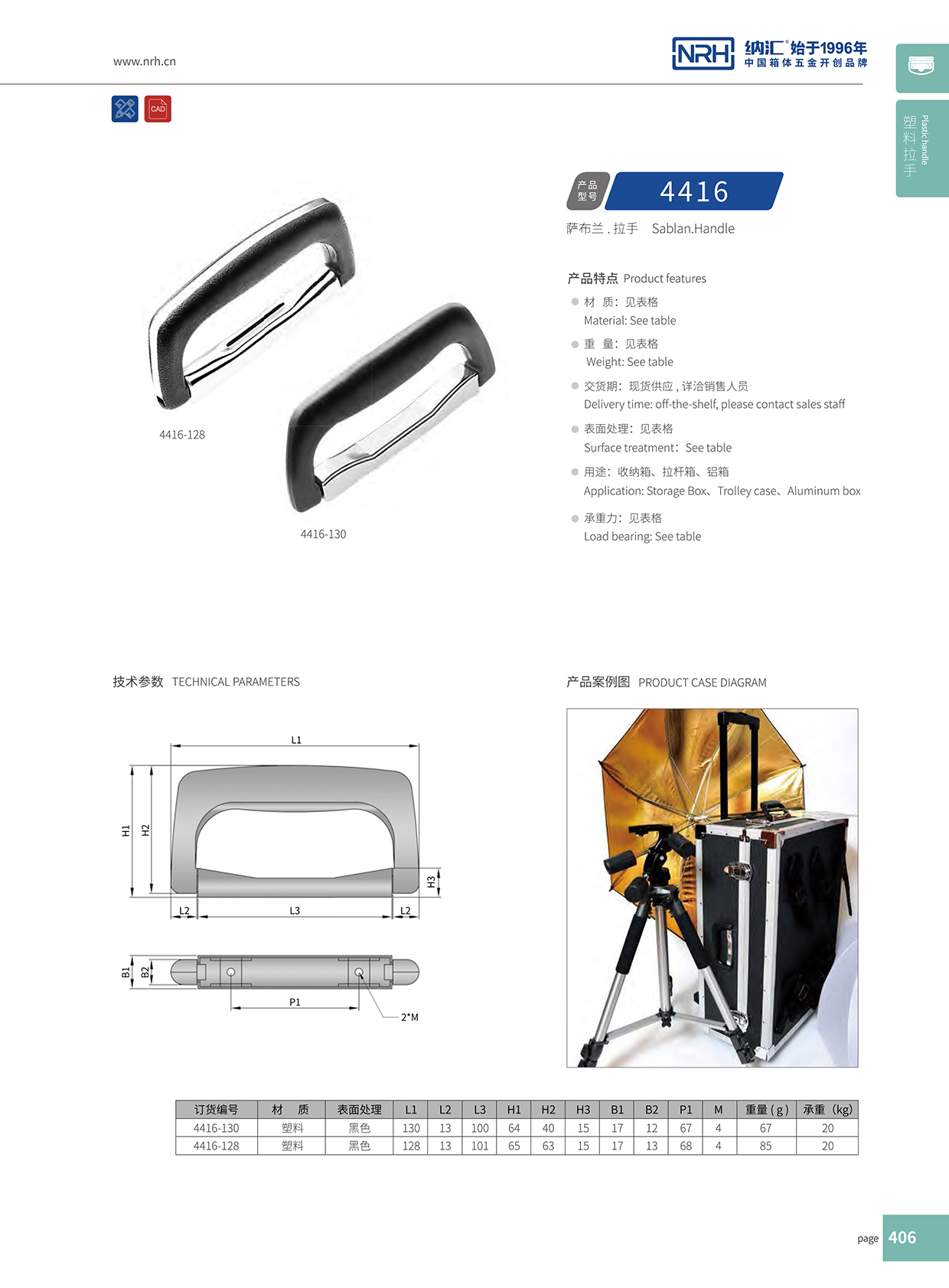 草莓免费视频/NRH 4416-128 铁柜提手