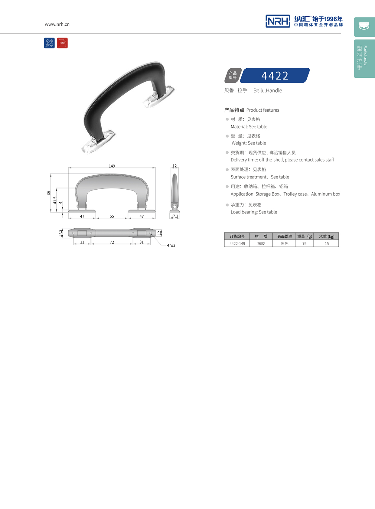 草莓免费视频/NRH 4422 隐藏式提手