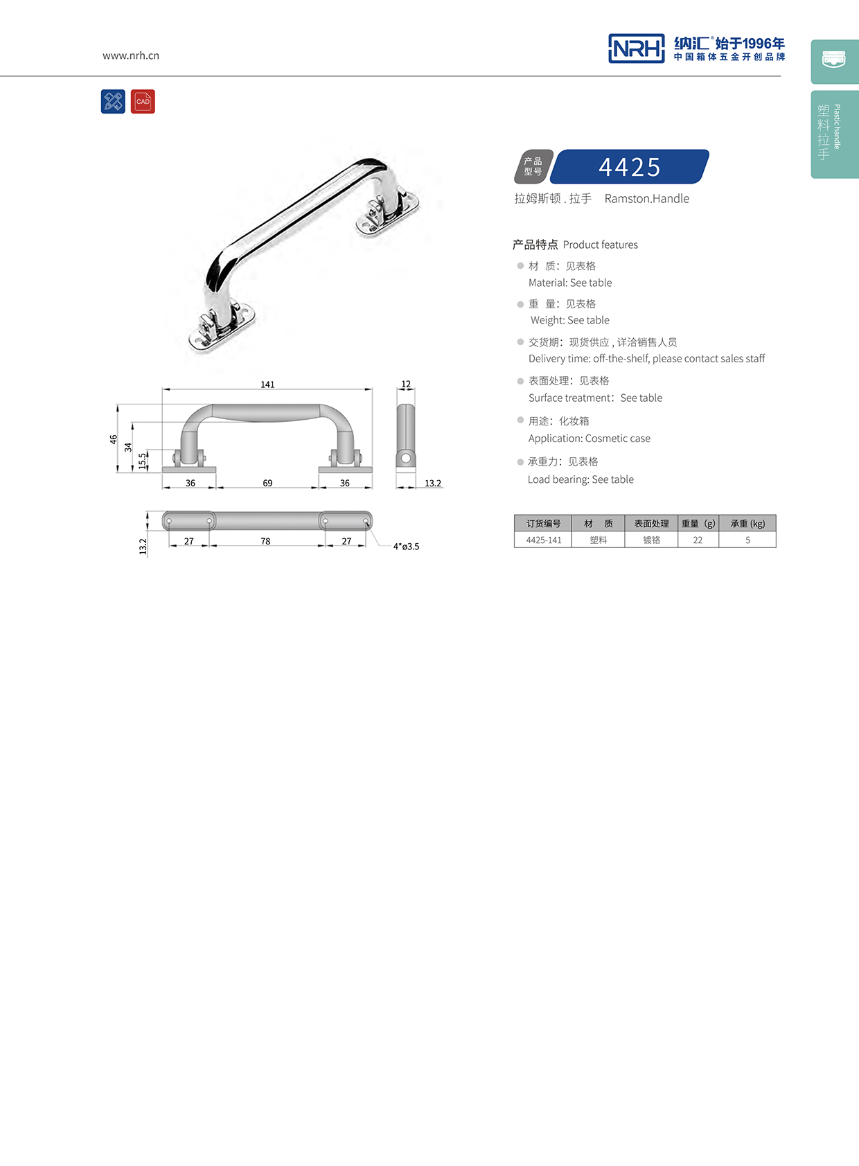 草莓免费视频/NRH 4425 折叠提手厂家