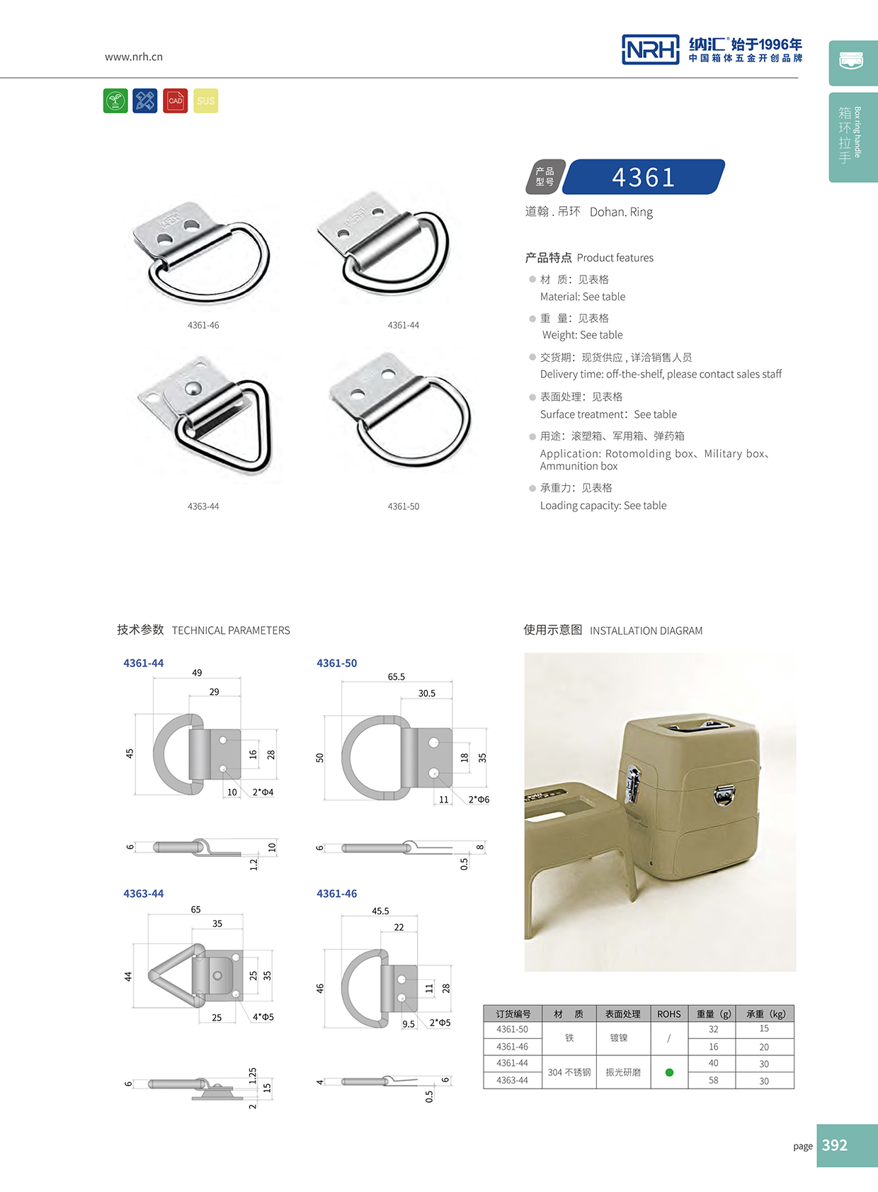 草莓免费视频/NRH 滚塑箱吊环 4361-50