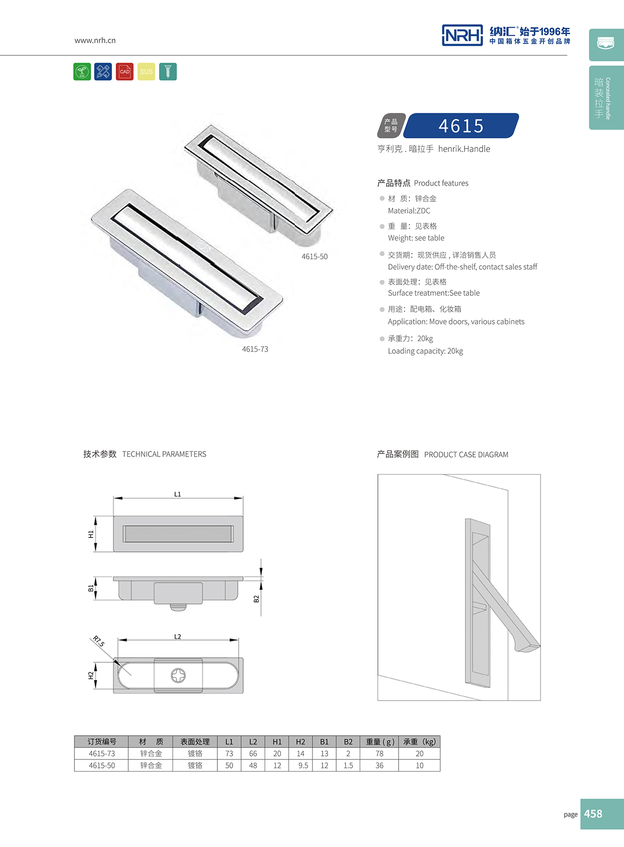 草莓免费视频/NRH 4615-73 铝箱提手