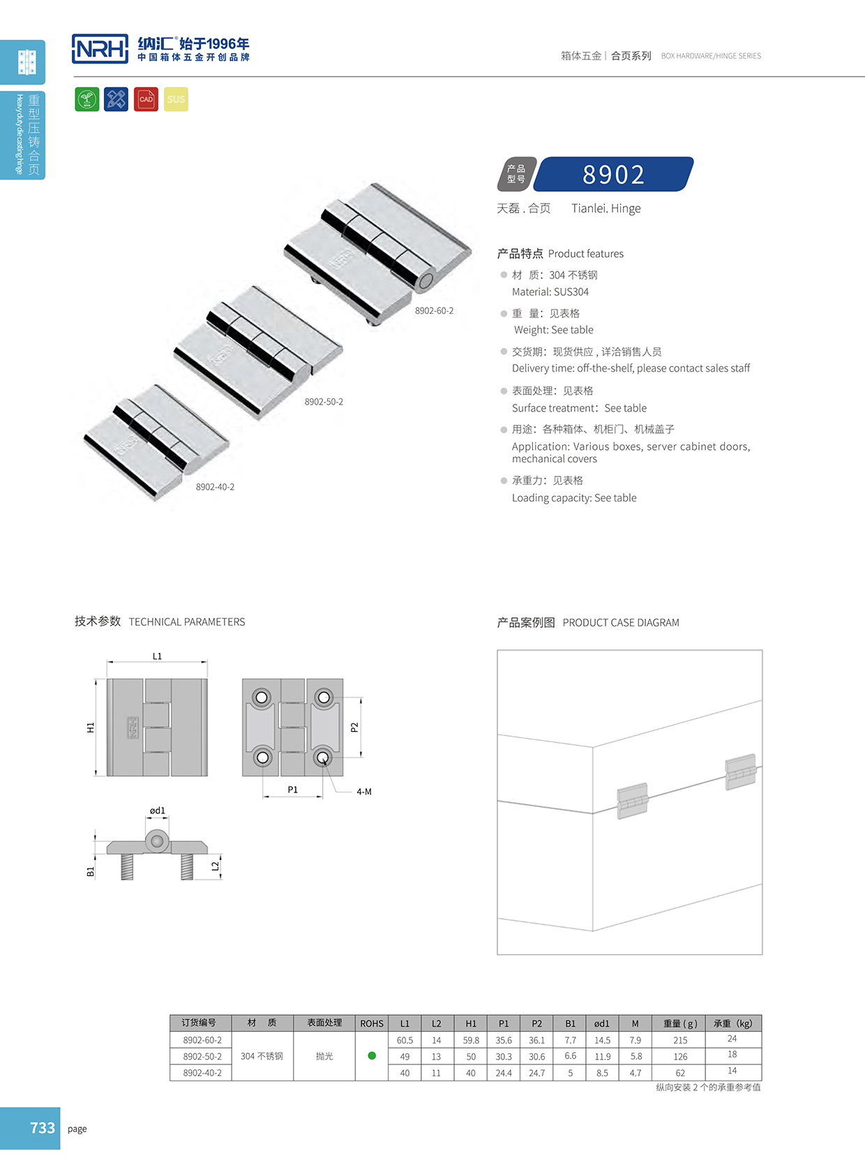 草莓免费视频/NRH 8902-40-2 重型箱铰链