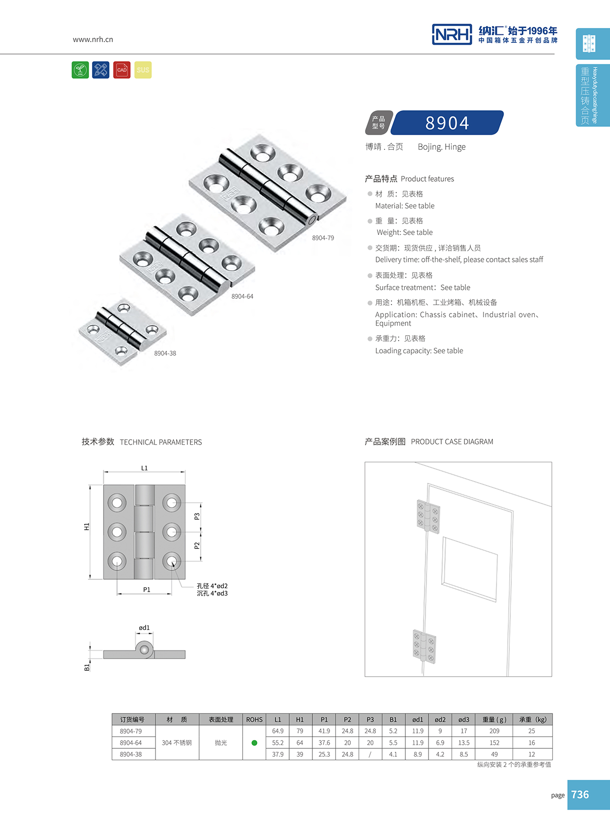  草莓免费视频/NRH 8904-79 米饭保温铰链