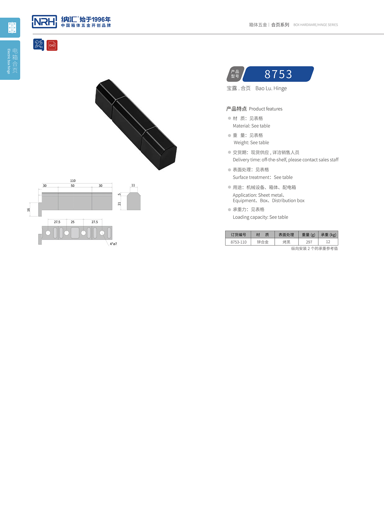 草莓免费视频/NRH 8753-110 包装箱铰链