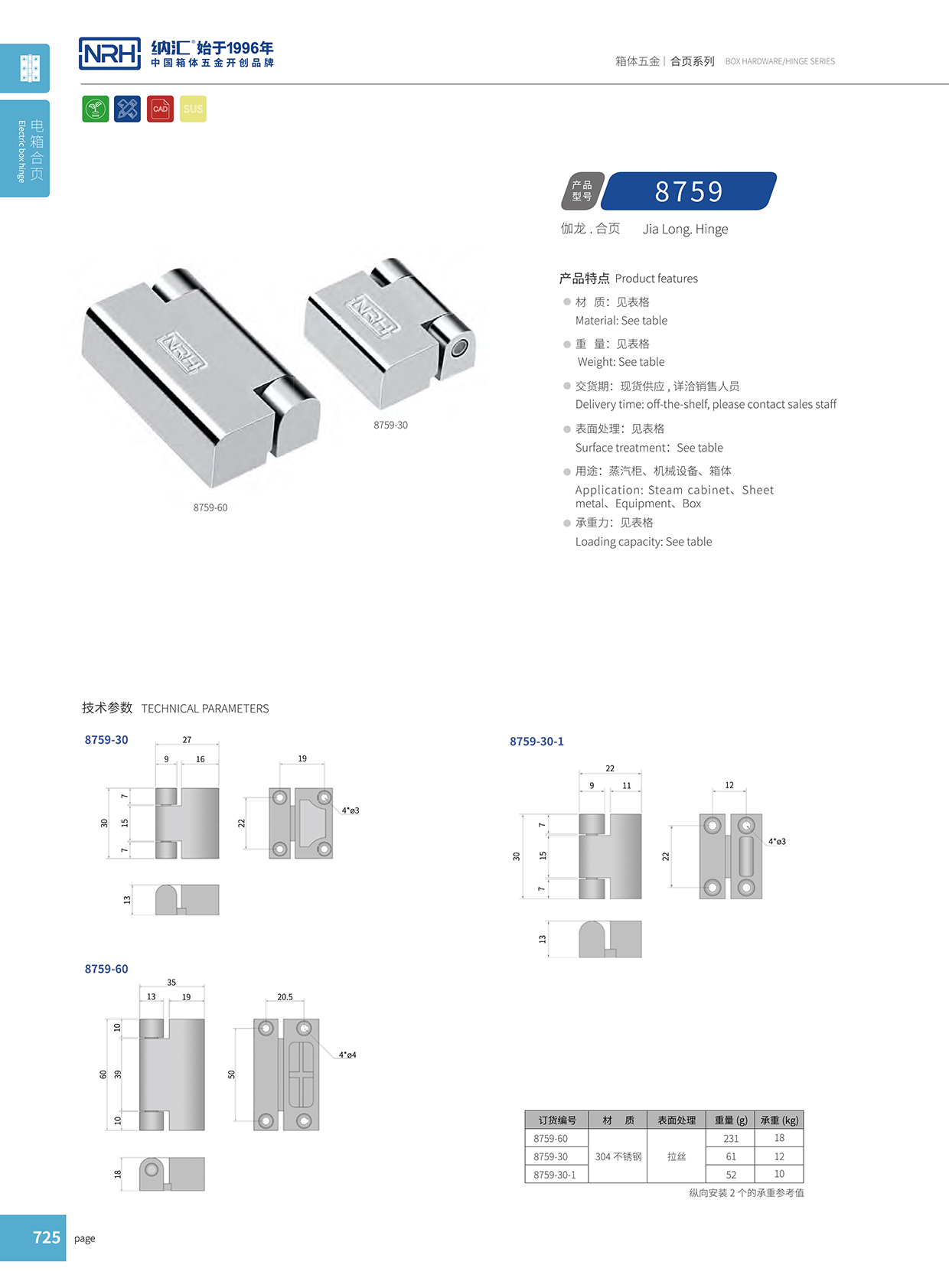 草莓免费视频/NRH 8759-30 车货柜长铰链