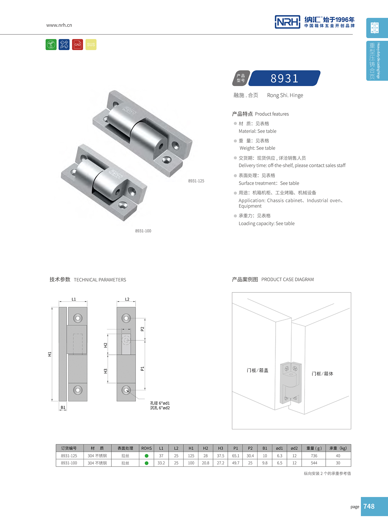 草莓免费视频/NRH 8931-100 钓鱼箱铰链