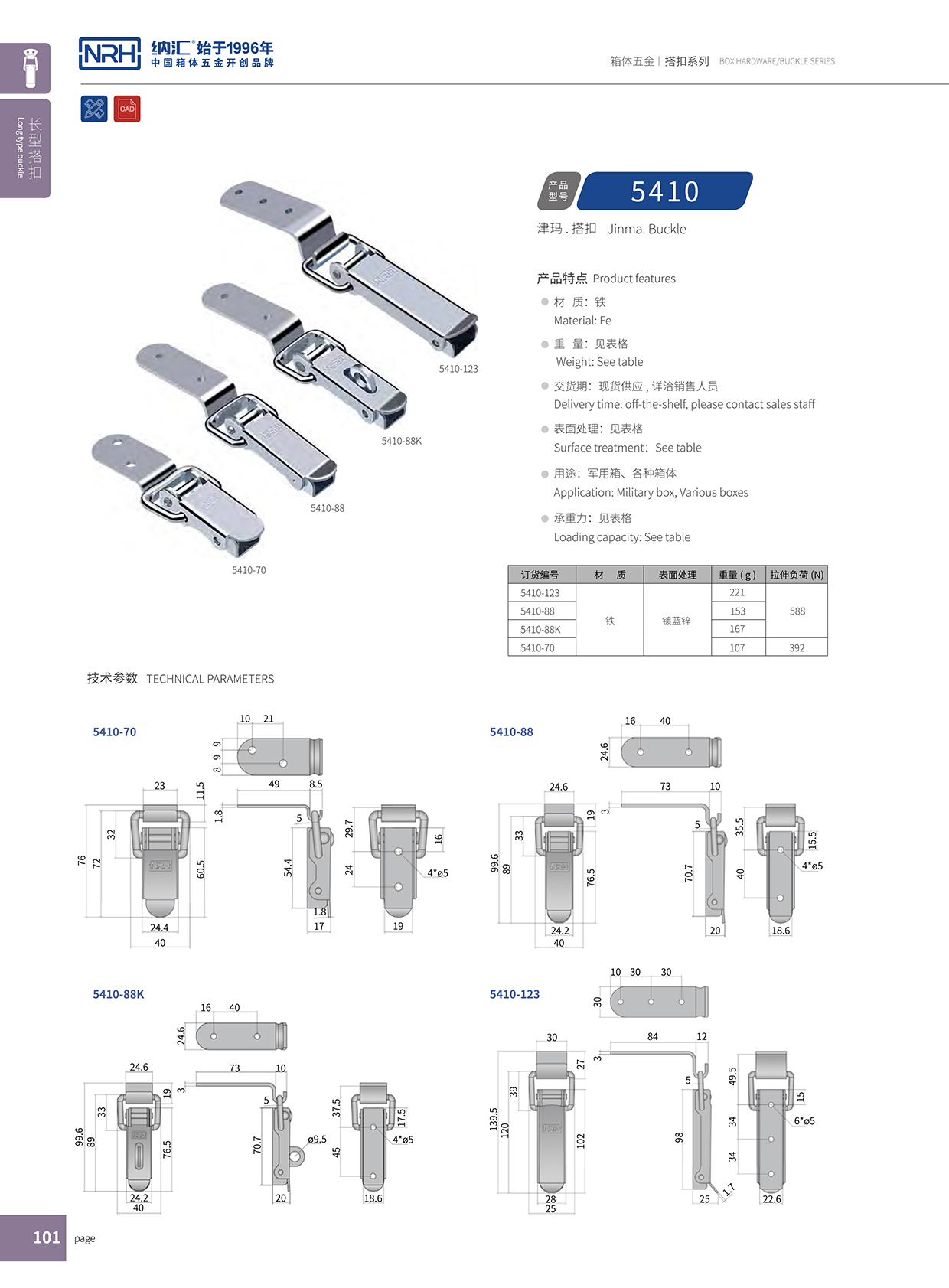 长型草莓视频网页版5410-88冷藏箱锁扣_铁箱锁扣_NRH草莓免费视频草莓视频网页版 