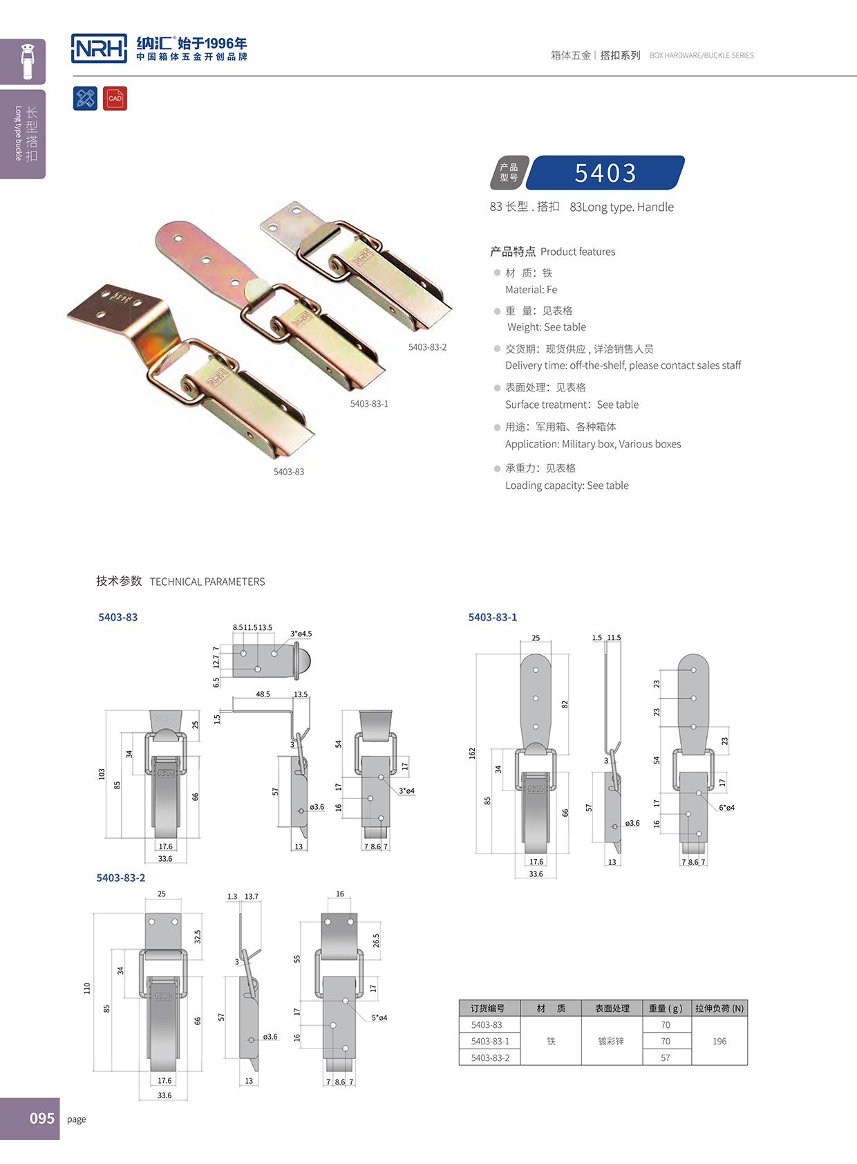 长型草莓视频网页版5403-83-2木箱锁扣保温箱锁扣_NRH草莓免费视频草莓视频网页版 