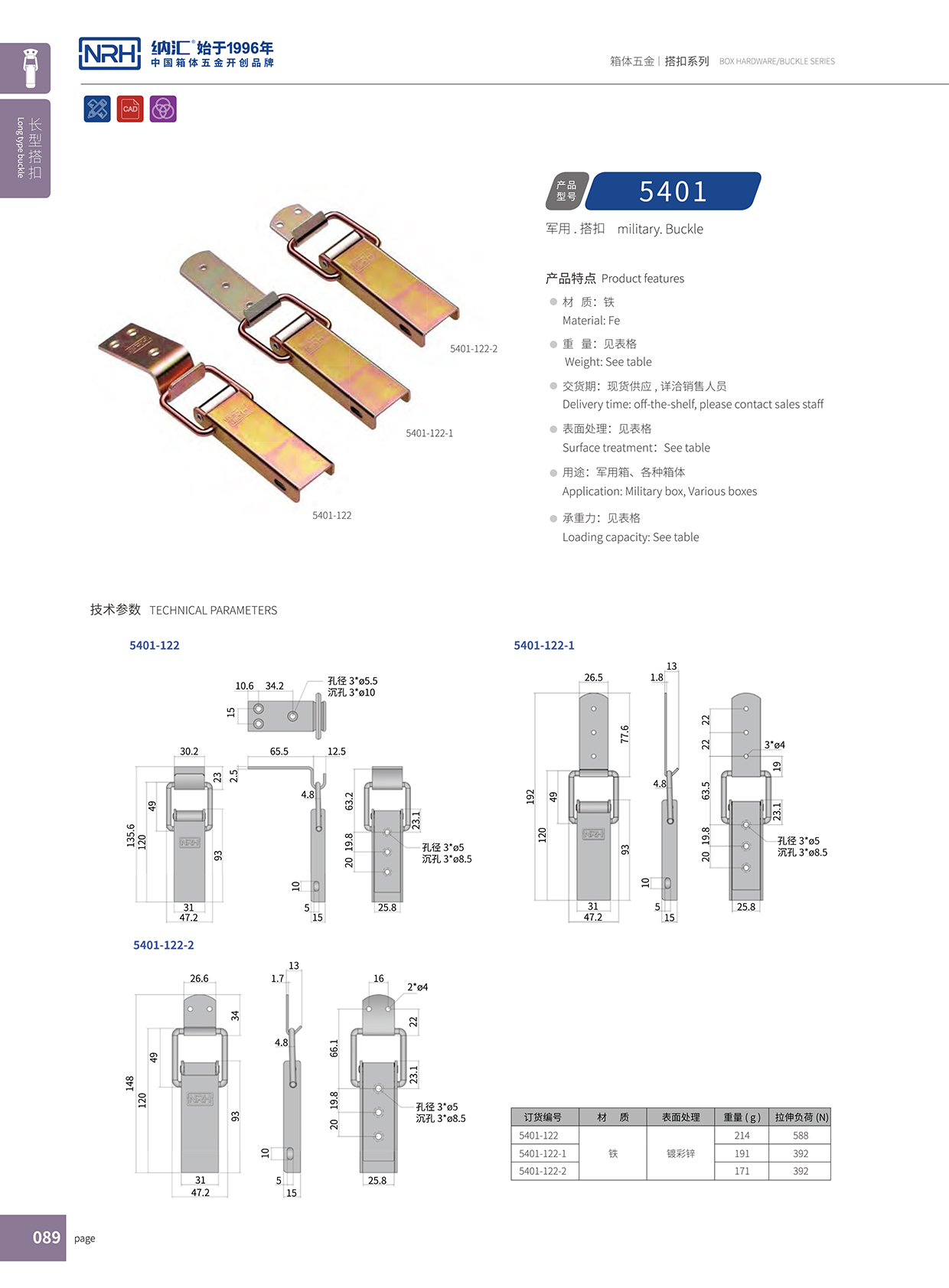 长型草莓视频网页版5401-122-2工业锁扣_茶叶封口机锁扣_NRH草莓免费视频草莓视频网页版 